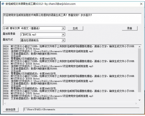 好评不断，安佳威视文本语音转换工具再次升级