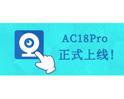 AC18Pro APP正式上线啦！！！